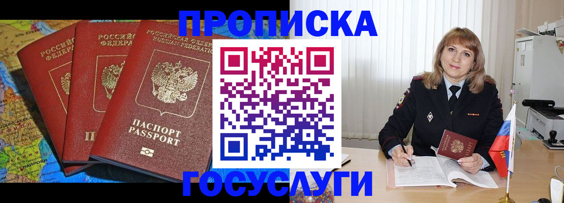 где прописаться в Хабаровском крае