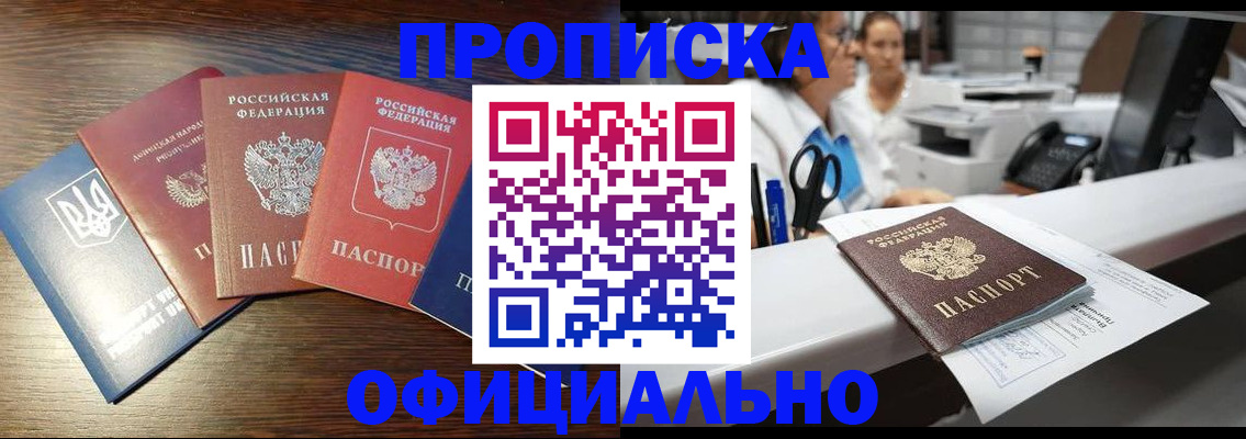 временная прописка в Хабаровском крае